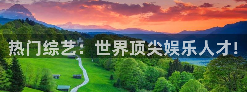 u8国际界面视觉重构.活动专区.中国：热门综艺：世界顶尖娱乐人才!
